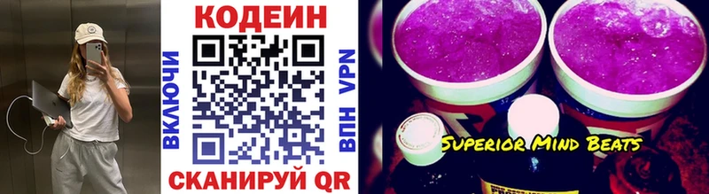 Кодеиновый сироп Lean Purple Drank Уяр